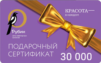 Подарочный сертификат 30 000 ₽