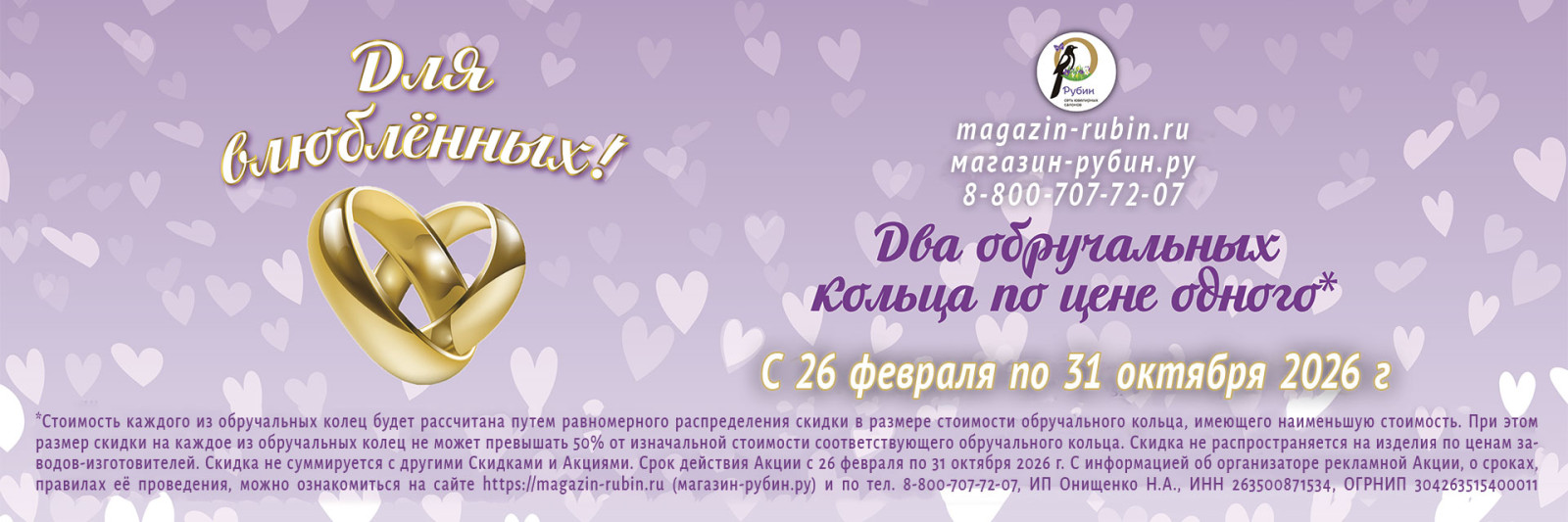 Для влюблённых