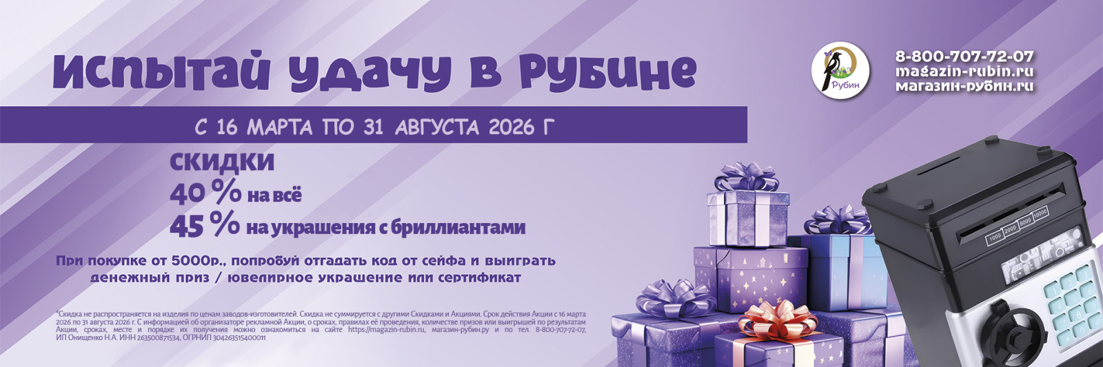 Испытай удачу в Рубине