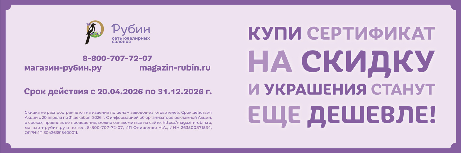 Сертификат на скидку