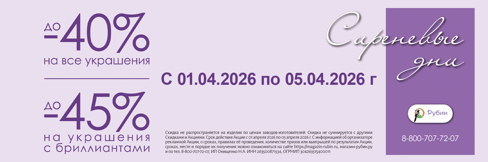 Сиреневые дни