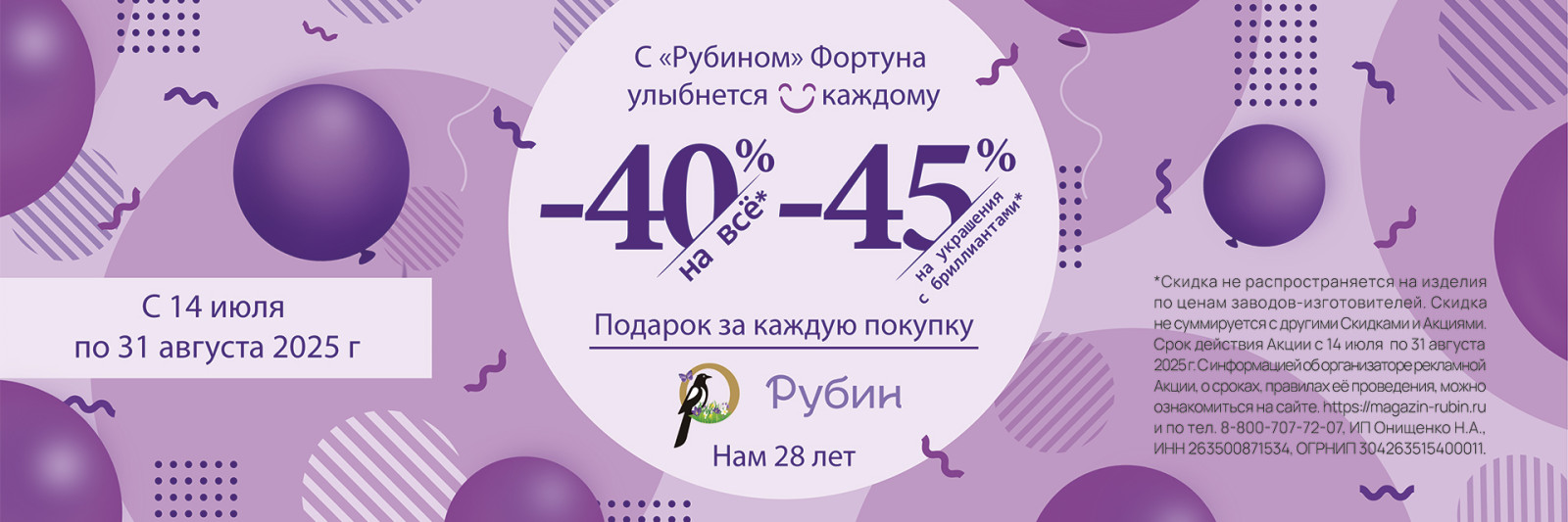 С "Рубином" Фортуна улыбнётся каждому