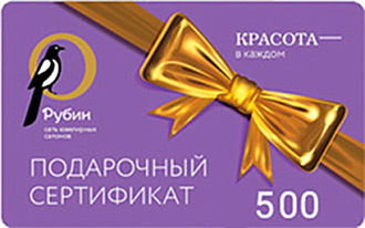 Подарочный сертификат 500 ₽