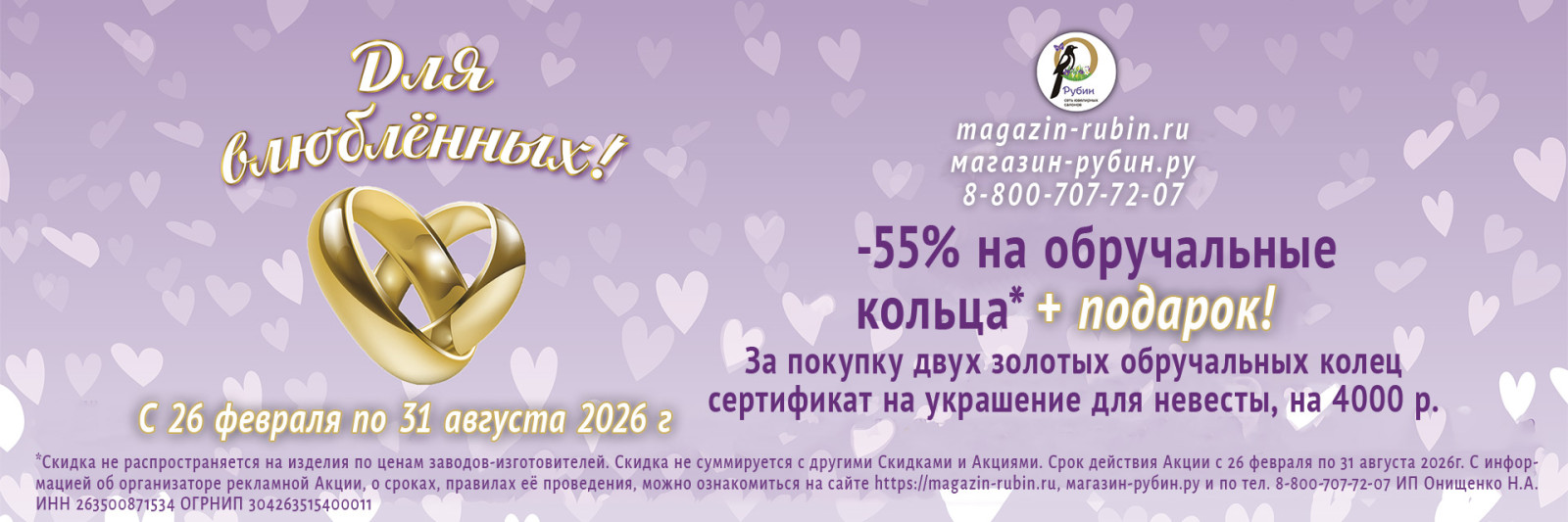Для влюблённых