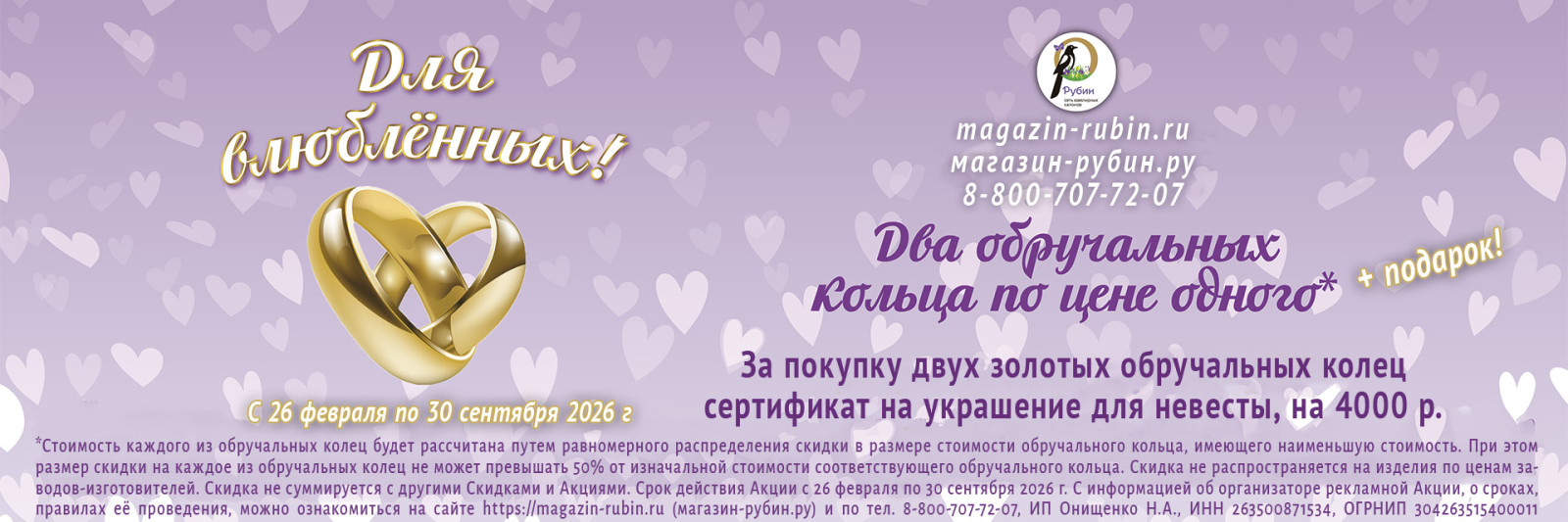 Для влюблённых