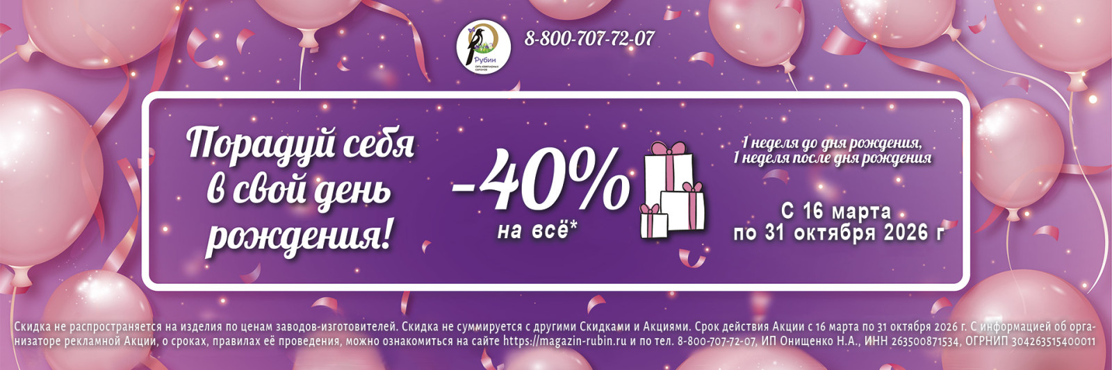 День рождения