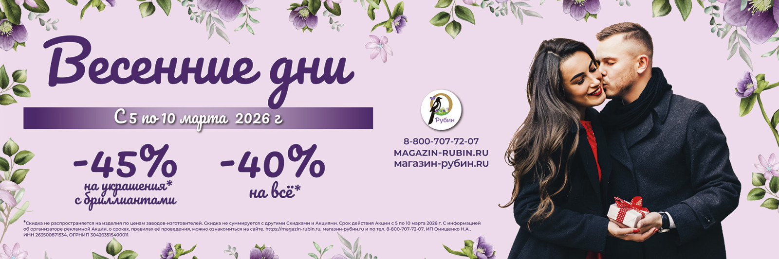 Весенние дни