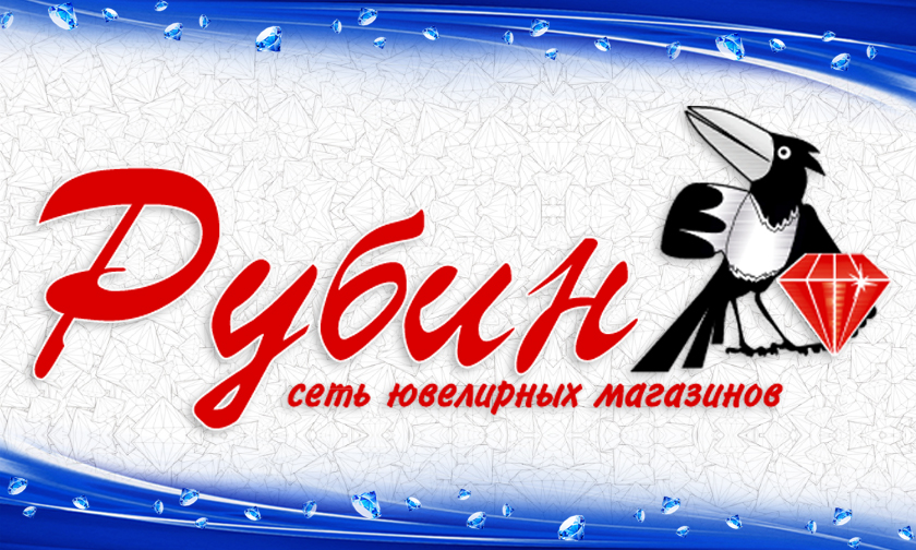 Магазин Рубинов Ставрополь Официальный Сайт
