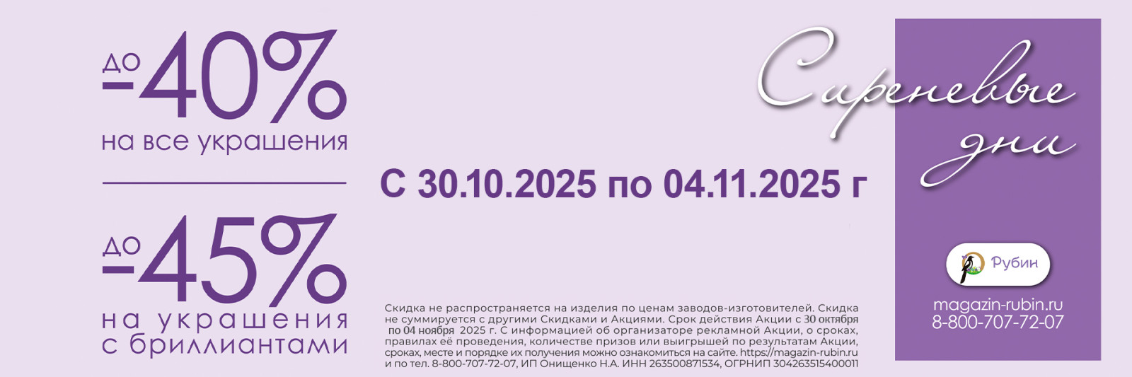 Сиреневые дни