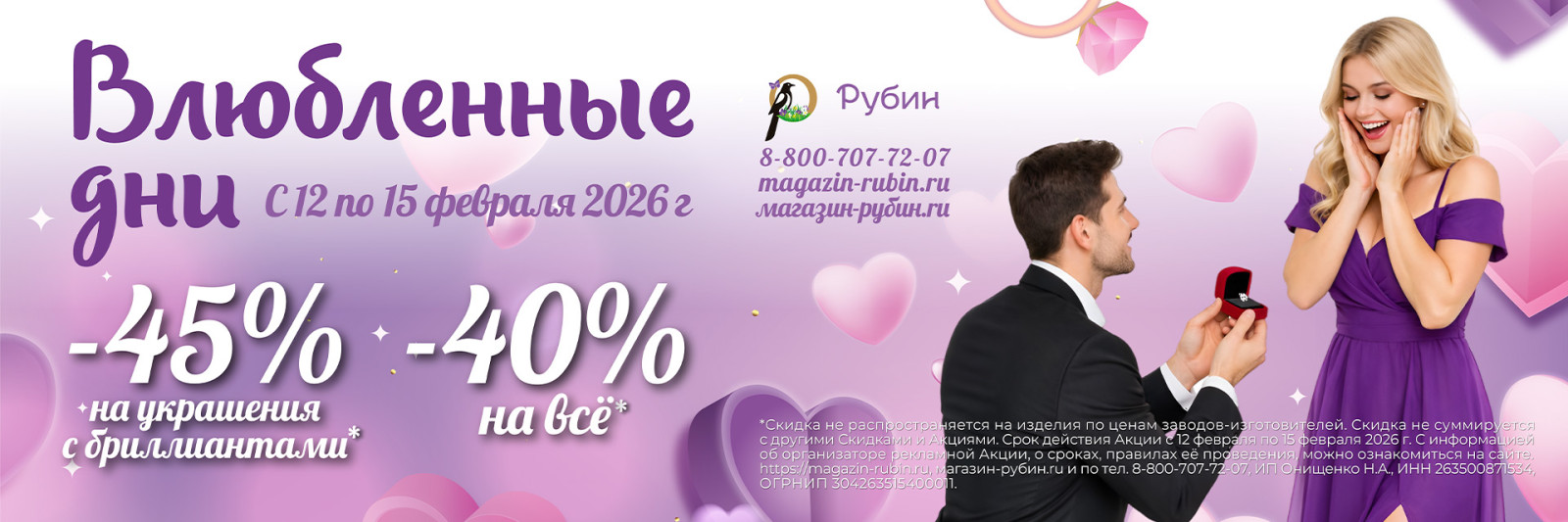 Влюбленные дни