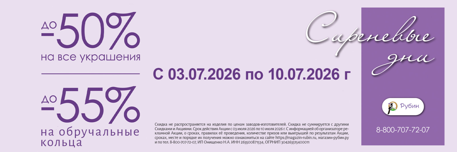 Сиреневые дни