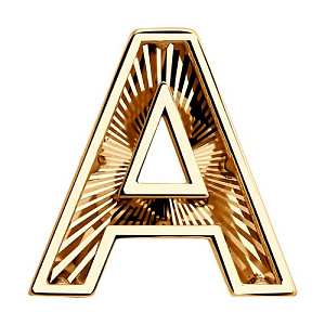 Подвеска буквы из золота SOKOLOV 51-130-02996-1